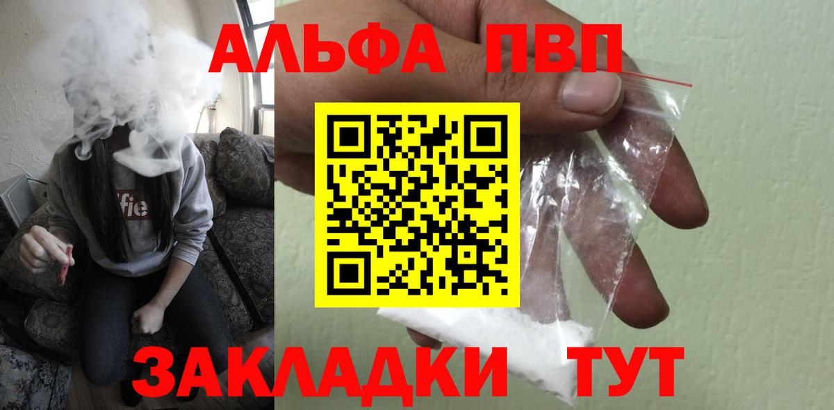 Alpha PVP  A PVP VHQ  Вход с VPN  Alpha-PVP СК  Медногорск 