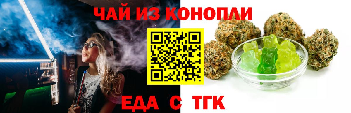 Медногорск  Печенье с ТГК конопля  Вход с VPN 