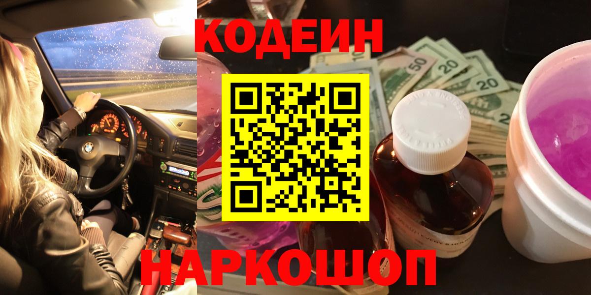 Кодеин напиток Lean (лин) Медногорск