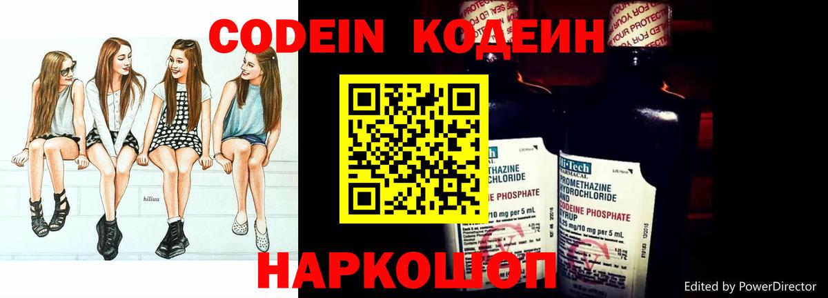 Кодеиновый сироп Lean Purple Drank  Кодеин напиток Lean (лин)  Вход с VPN  Медногорск 