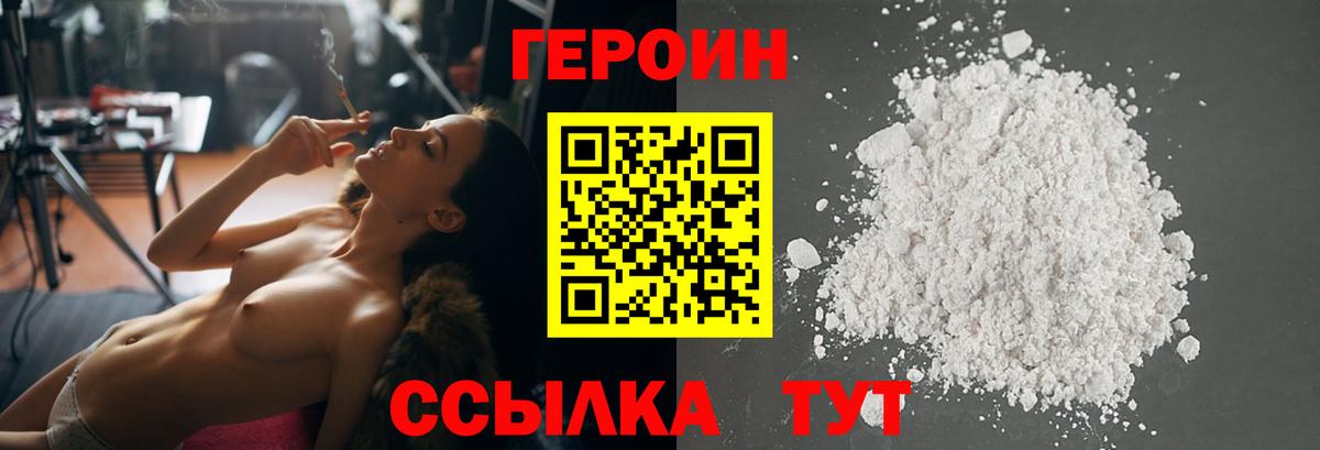 Медногорск  ГЕРОИН  Вход с VPN  ГЕРОИН VHQ 