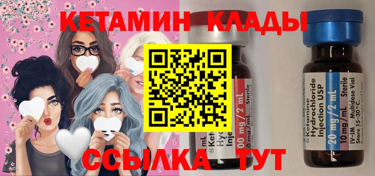 КЕТАМИН VHQ  Вход с VPN  Медногорск 
