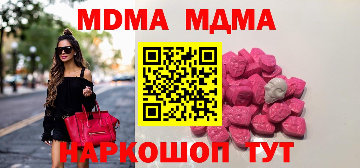MDMA кристаллы Медногорск