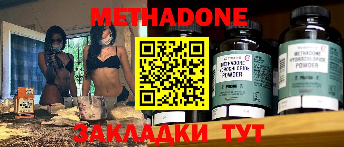 Медногорск  Метадон белоснежный  МЕТАДОН methadone  площадка как зайти  Вход с VPN 