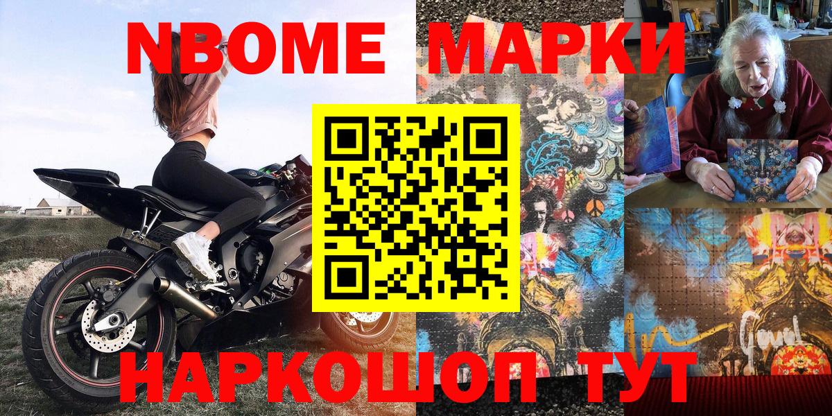 Наркотические марки 1,8мг Медногорск