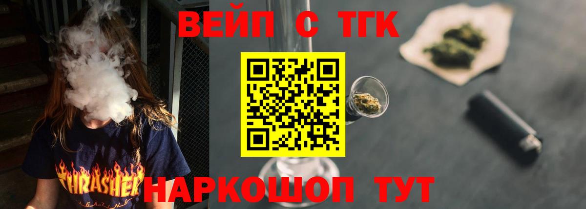 ТГК THC oil Медногорск